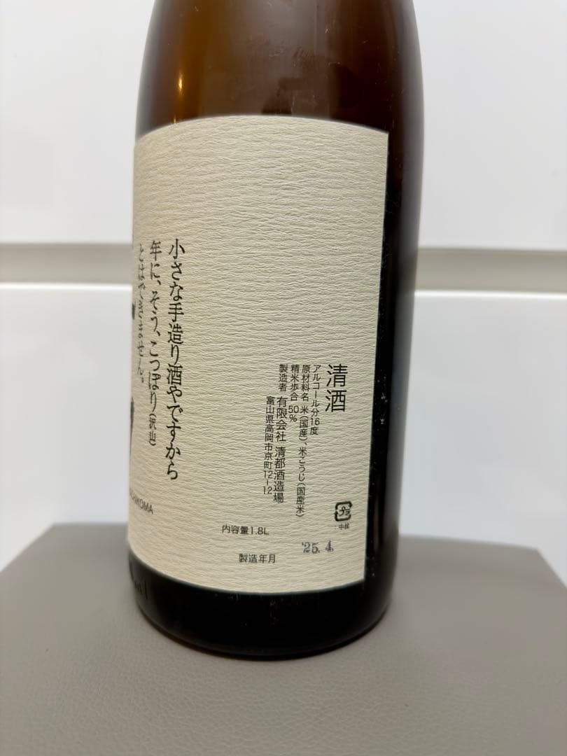 勝駒純米酒1800ml ※お値下げ可！