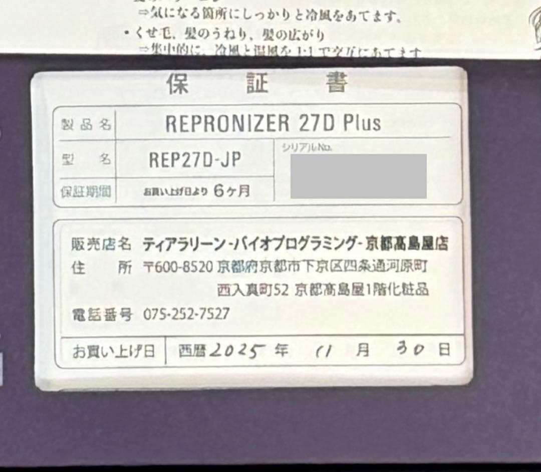 新品未使用 バイオプログラミング レプロナイザー27D plus