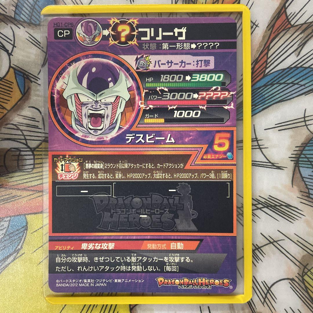 確認用　ドラゴンボールヒーローズ フリーザ HG1-CP6