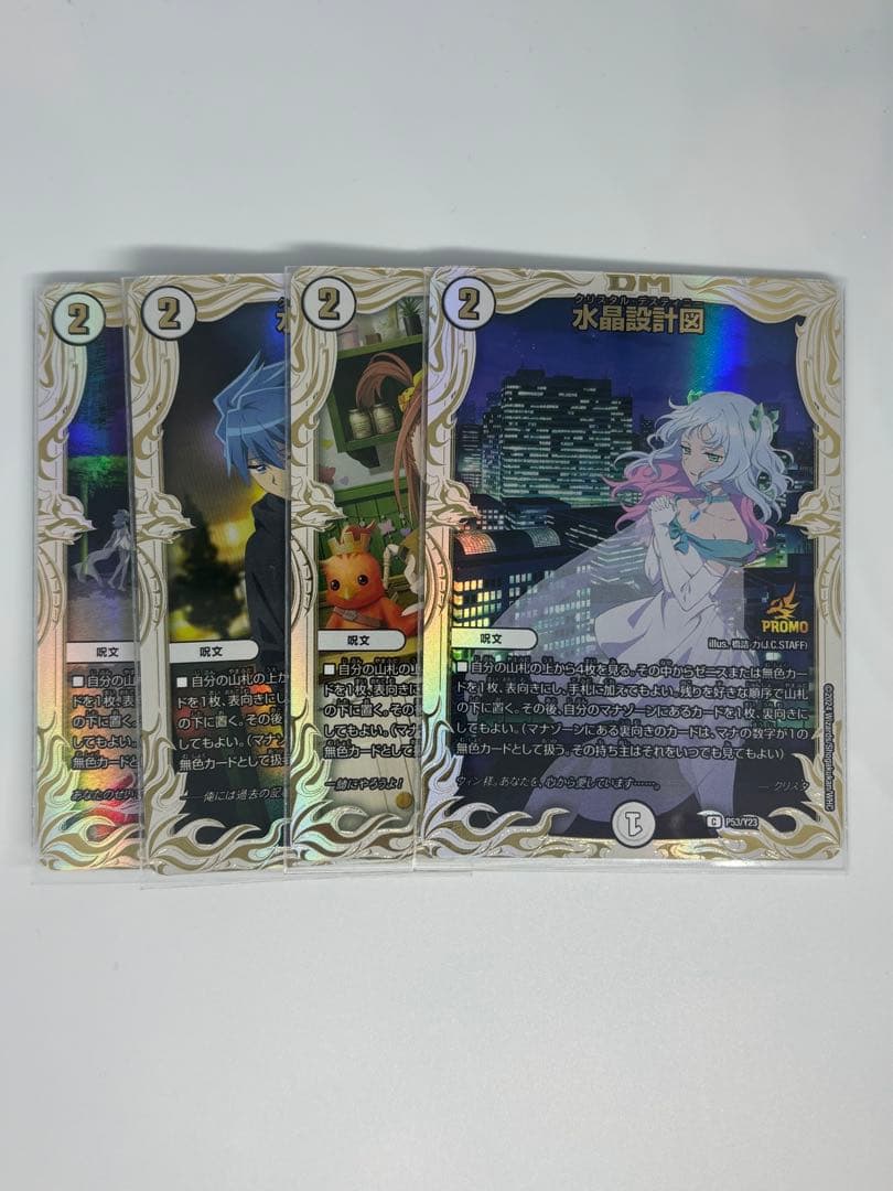 水晶設計図　プロモ　4種類各１枚