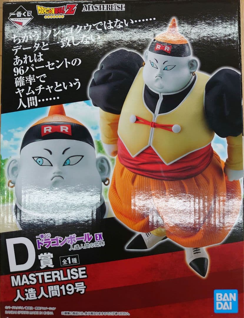 ドラゴンボール。人造人間19号。