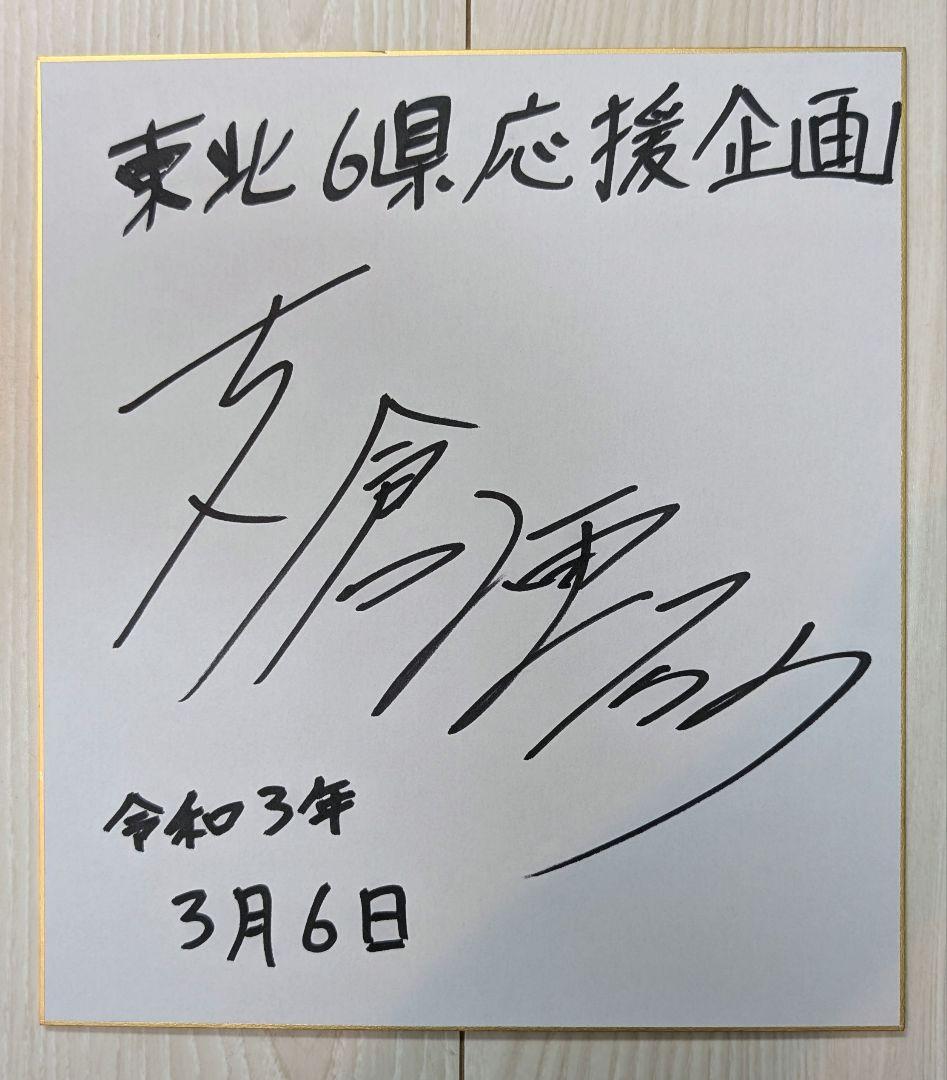 D*1様 【直筆】狼と香辛料（支倉凍砂）サイン色紙