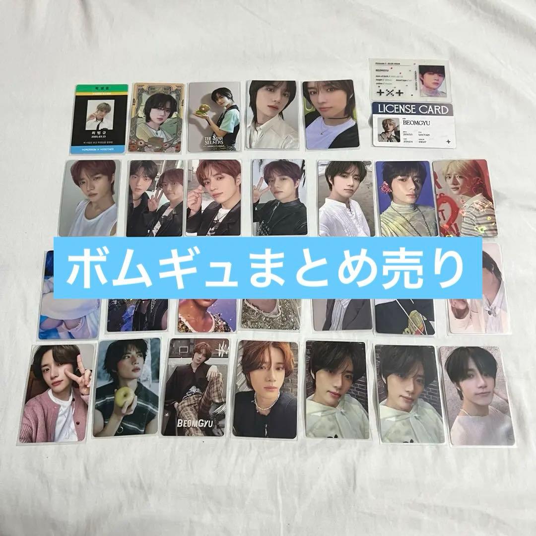 TXT ボムギュ まとめ売り