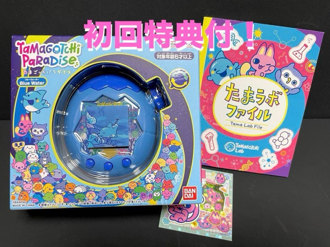 初回特典付き！たまごっちパラダイス ブルーウォーター　ファイル、ステッカーセット