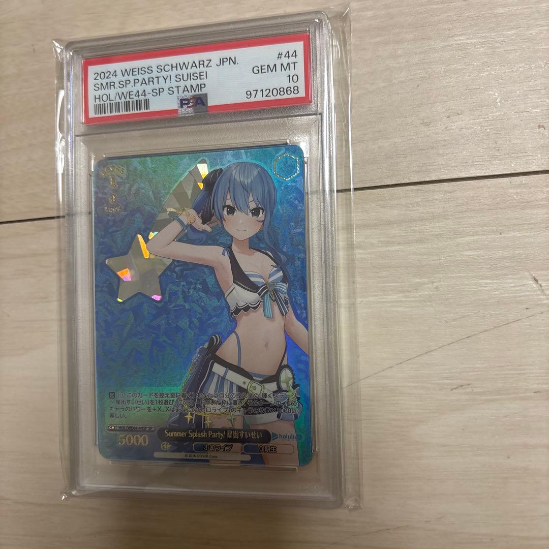 あ*か様 ヴァイスシュヴァルツ　ホロライブ　星街すいせい　　SP PSA10