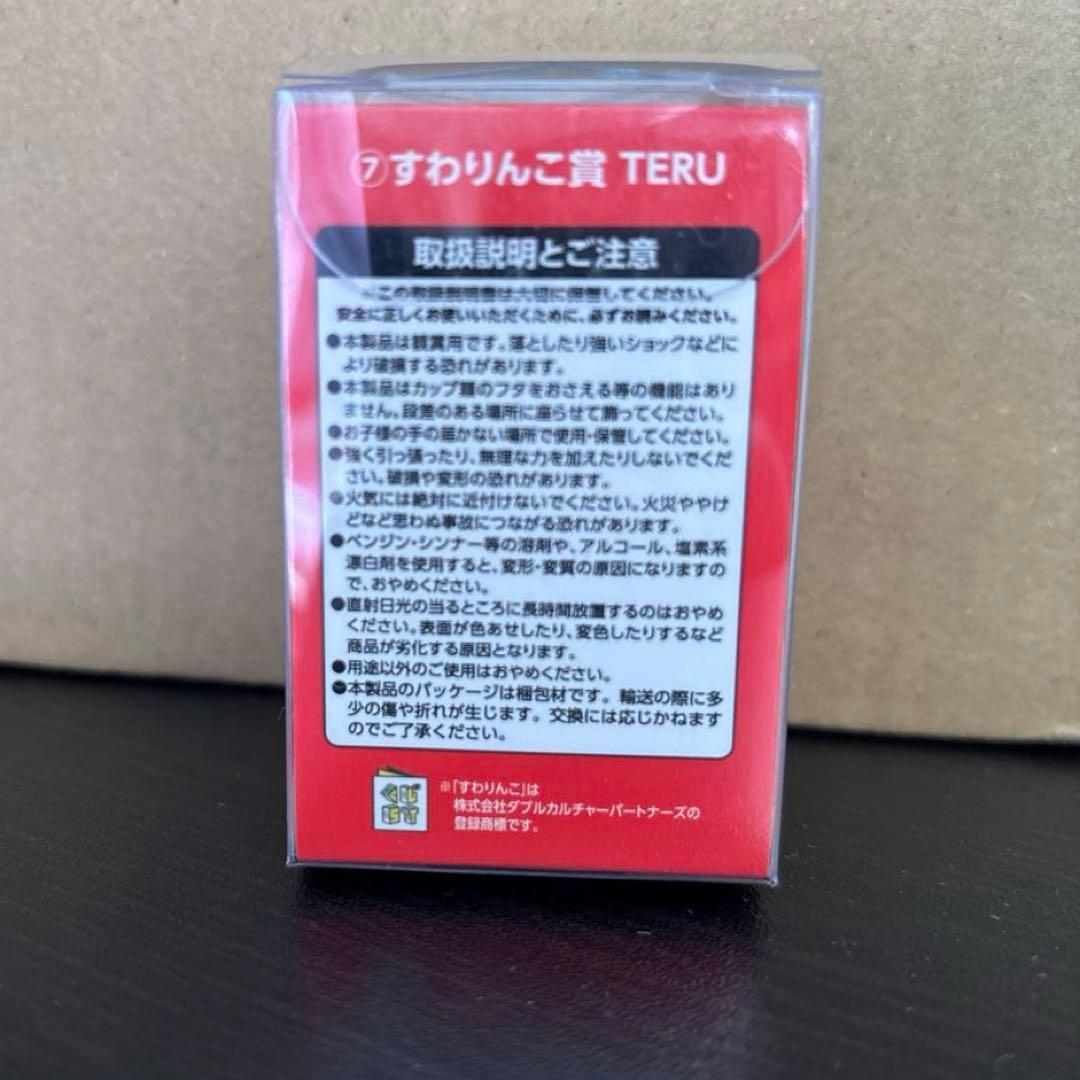 【新品未開封】GLAY エンタメくじ すわりんこ TERU