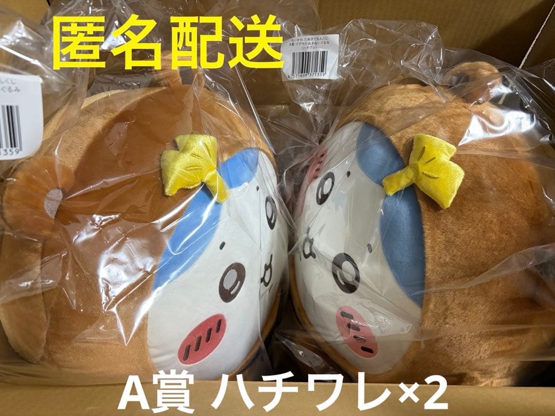 ちいかわくじ たぬきだもんくじ A賞 ハチワレ 2体セット