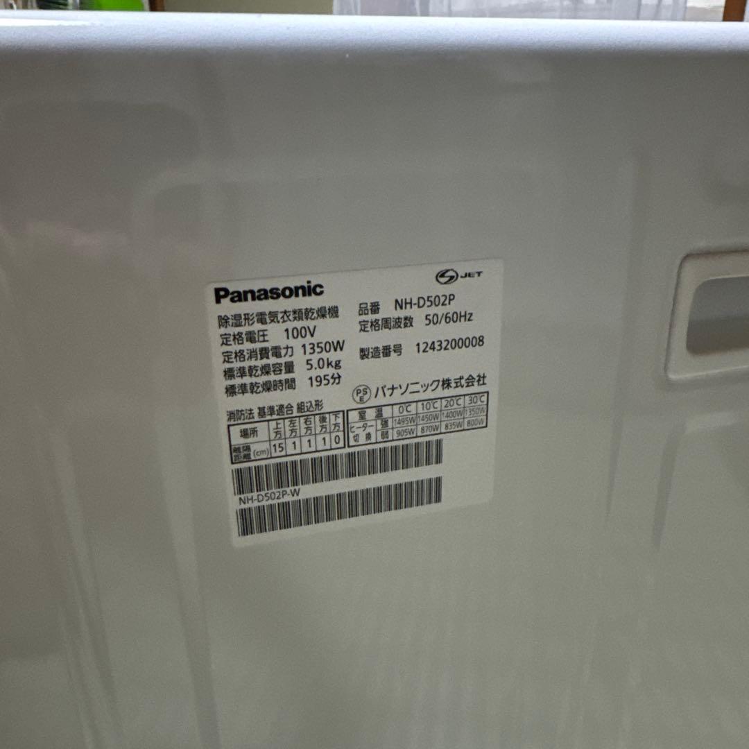 Panasonic 電気式乾燥機 NH-D502P