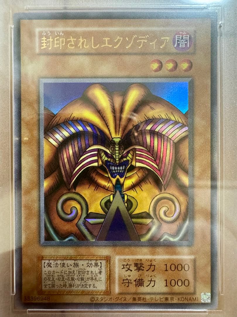 【PSA】エクゾディア（復刻版）5連番セット