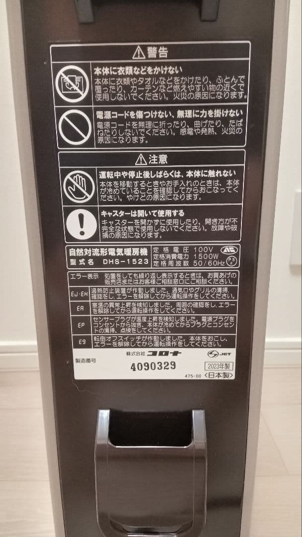 コロナ ノイルヒーター 自然対流形電気暖房機 DHS-1523