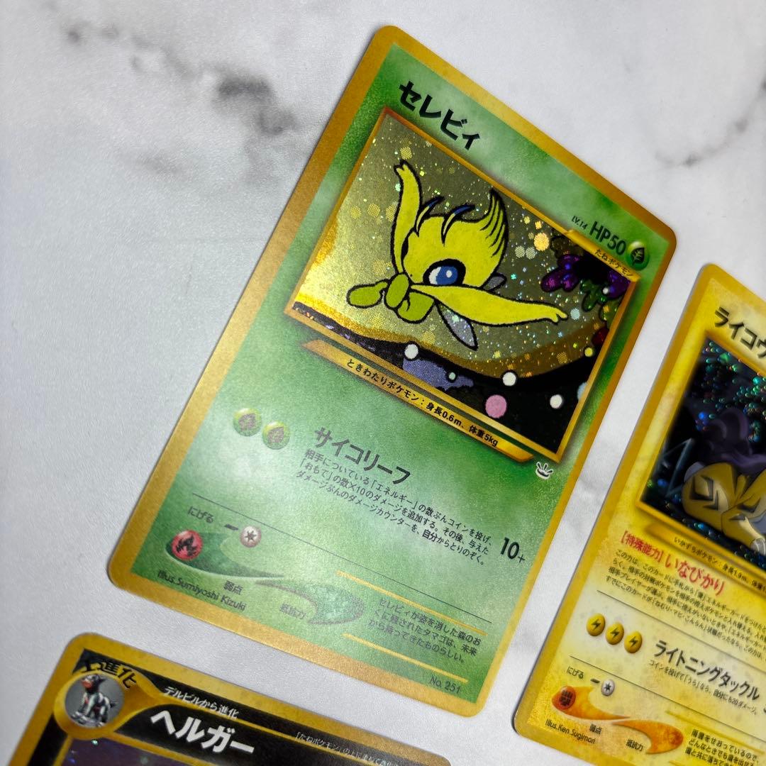ポケモンカード　旧裏　セレビィ・ライコウ・ヘルガー・ハッサム　4枚セット