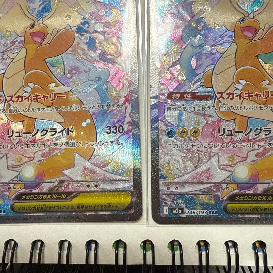 MEGAドリームex メガカイリューex SAR 2枚セット