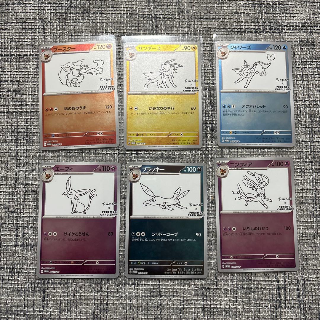 yu nagaba ブイズセット※未開封パック無し