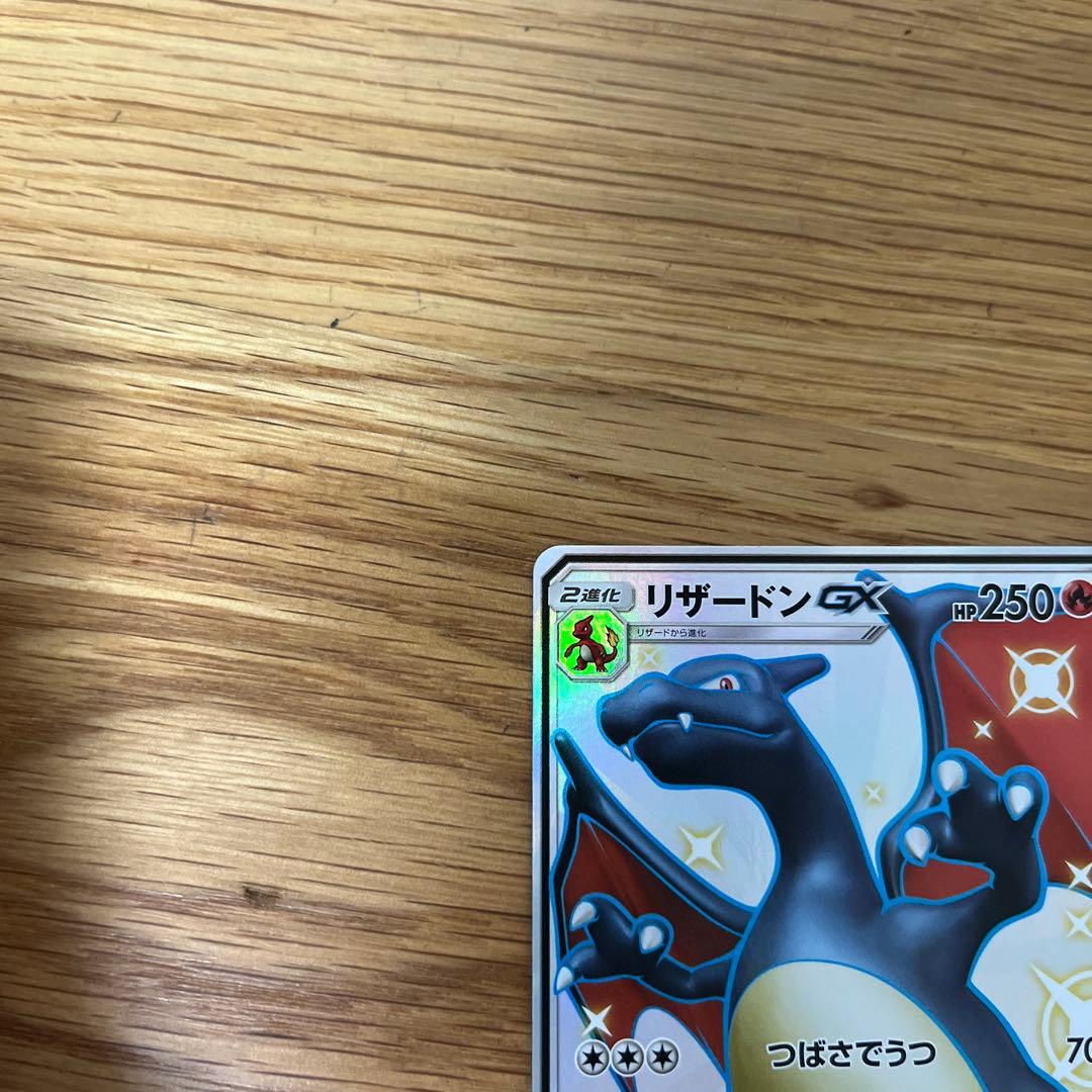 ニャロメ　極美品　リザードンGX SSR SM8b GX