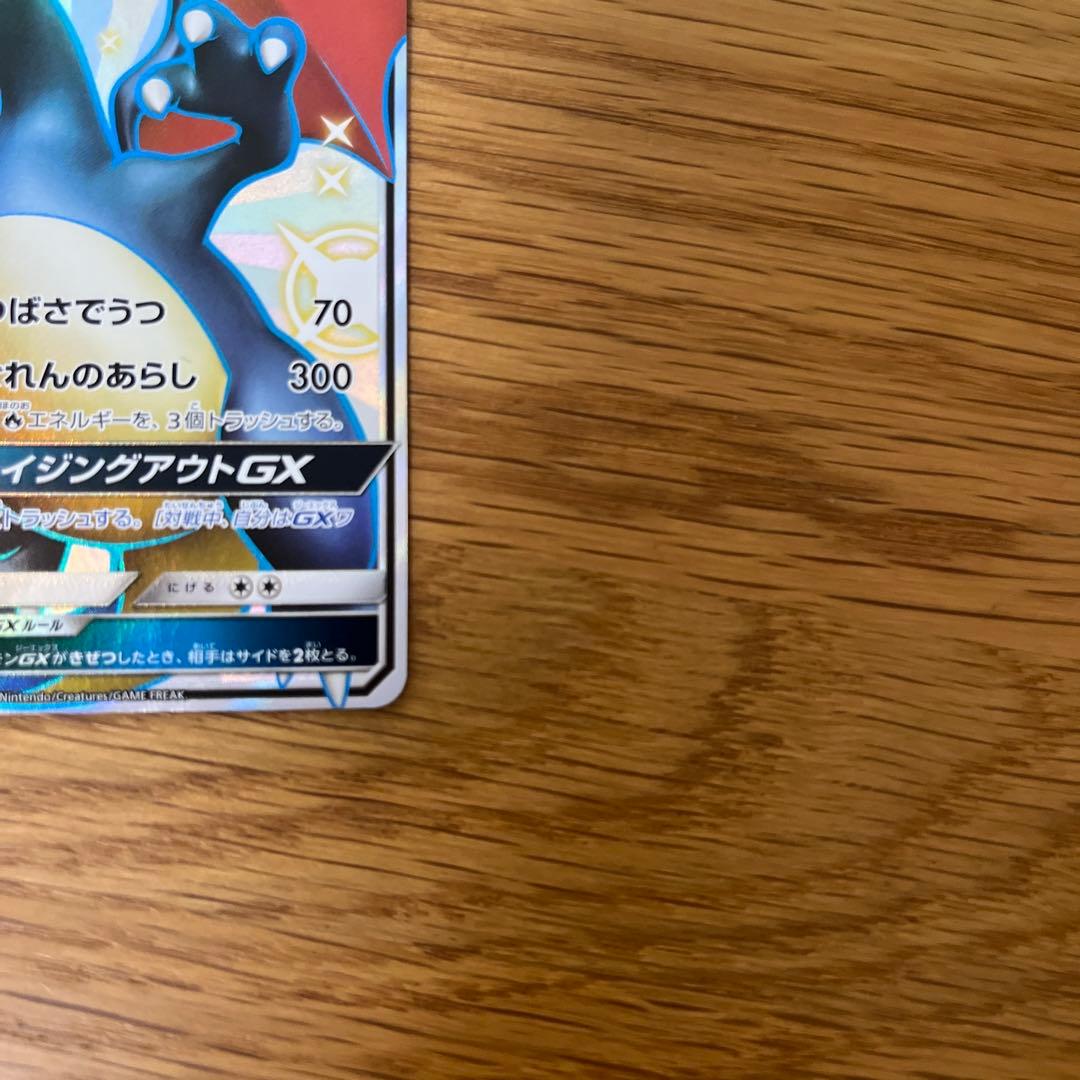 ニャロメ　極美品　リザードンGX SSR SM8b GX