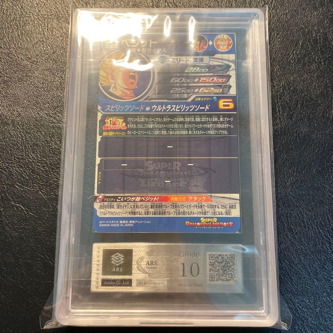 ugm5-sec3 ベジット ars10