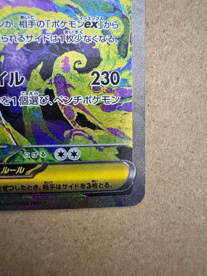 メガゲンガーex SAR MA 2枚セット