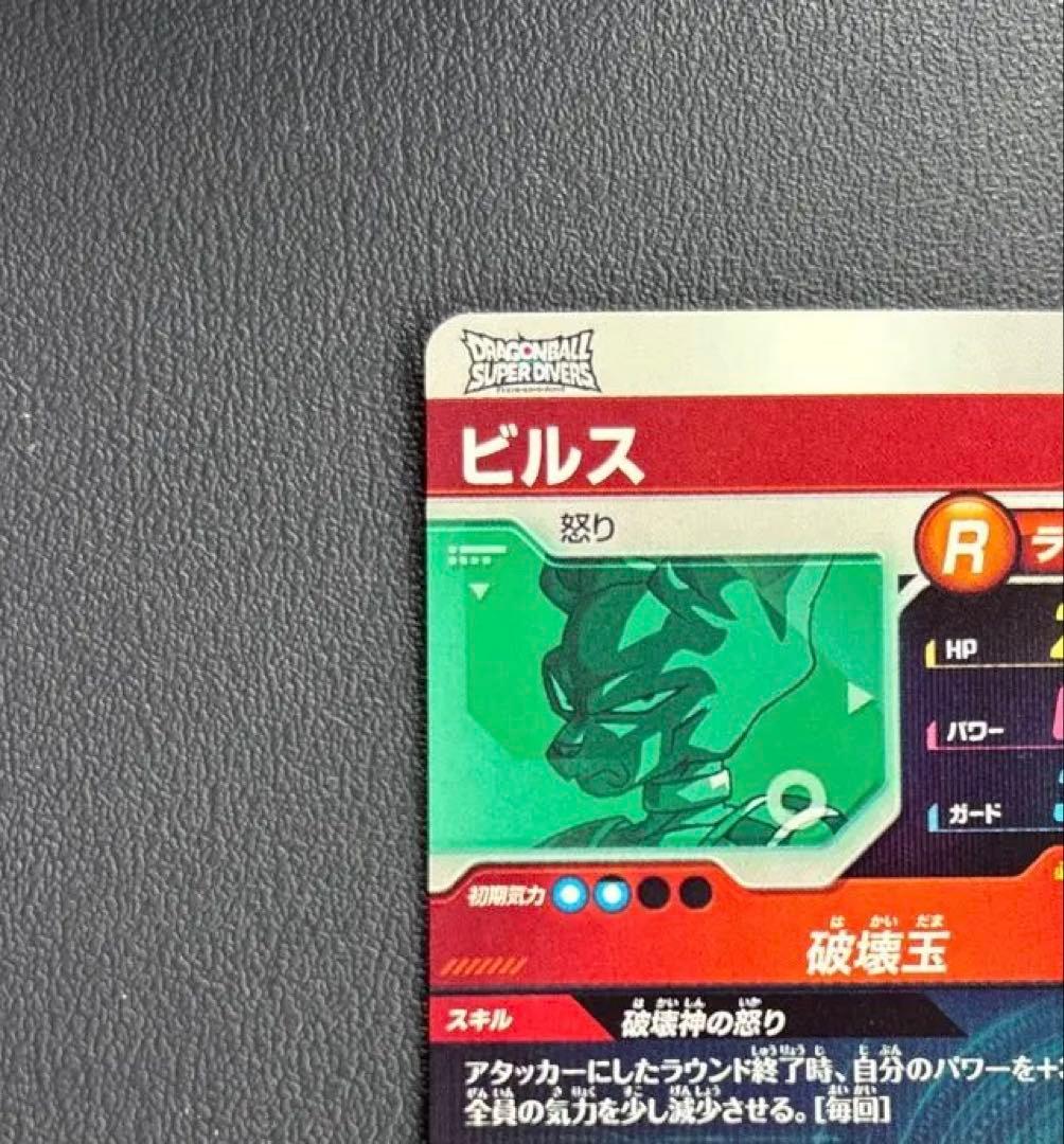 ドラゴンボールスーパーダイバーズ★SDV2-056 ビルス　GDR