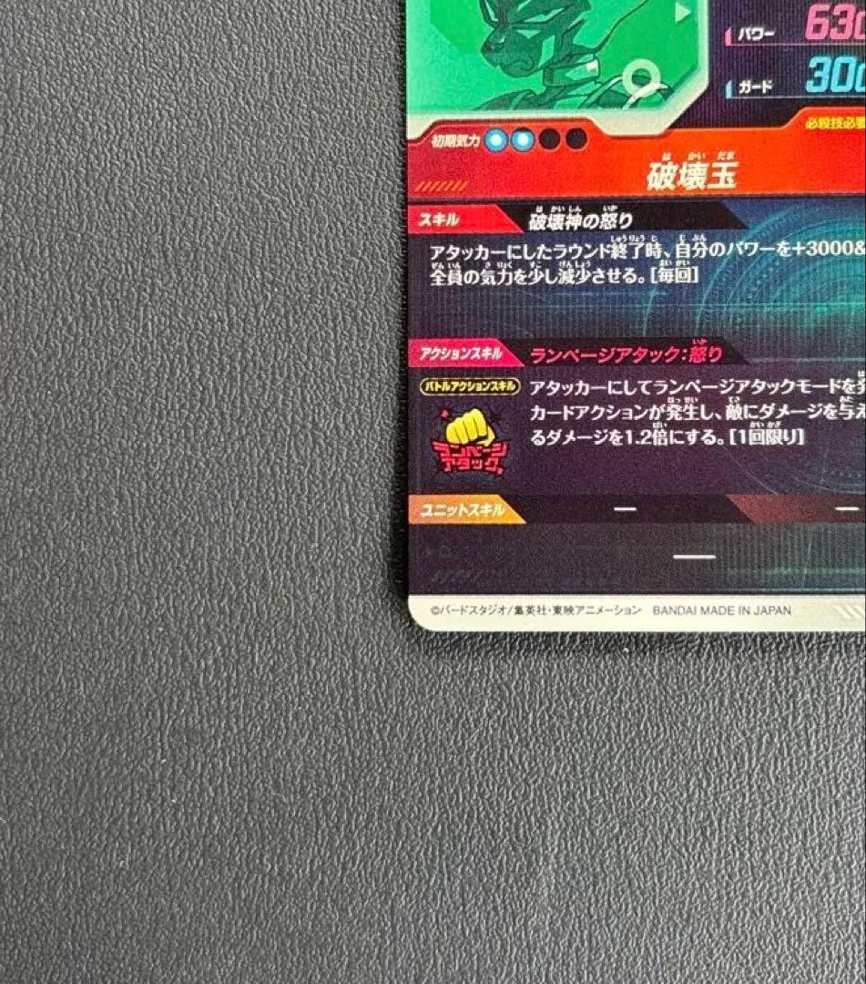 ドラゴンボールスーパーダイバーズ★SDV2-056 ビルス　GDR