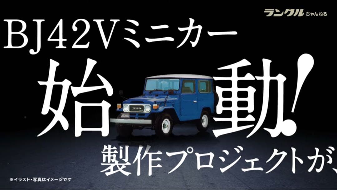 ランクル40 ミニカー