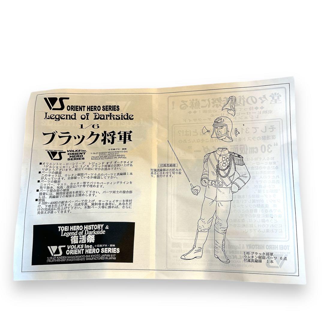 ボークス 1/6 仮面ライダー 悪の帝王 ブラック将軍 フィギュア ガレキ