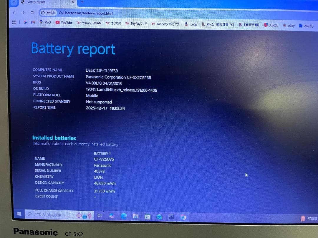 Panasonic Let's note CF-SX2 + 純正予備バッテリー