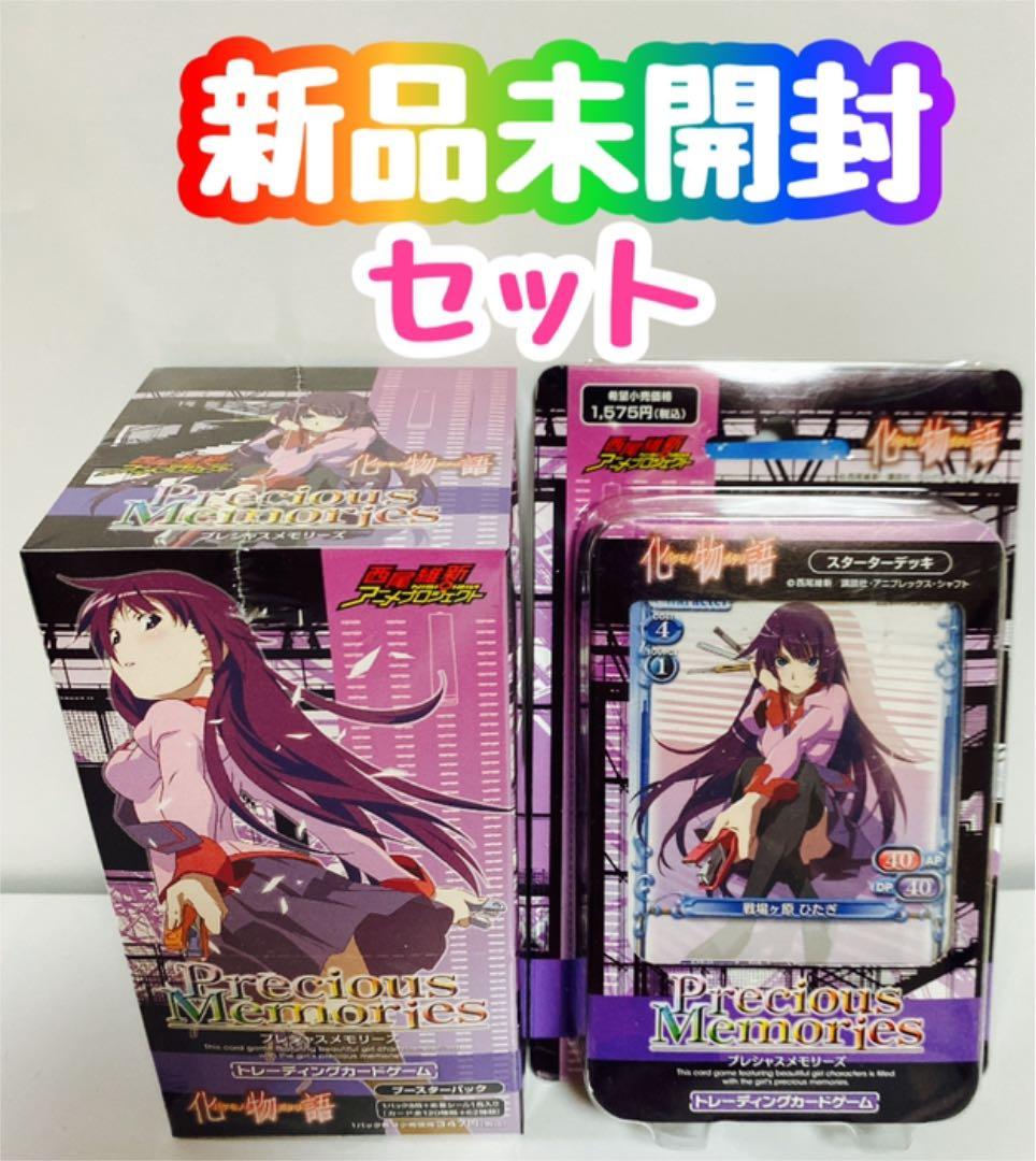 新品　プレシャスメモリーズ 化物語　ブースターパック　BOX +デッキ　セット