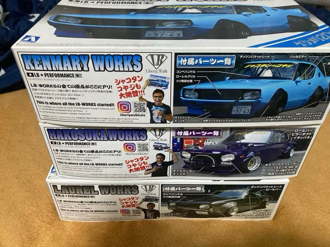 ☆アオシマ☆LB★WORKS 3台セット