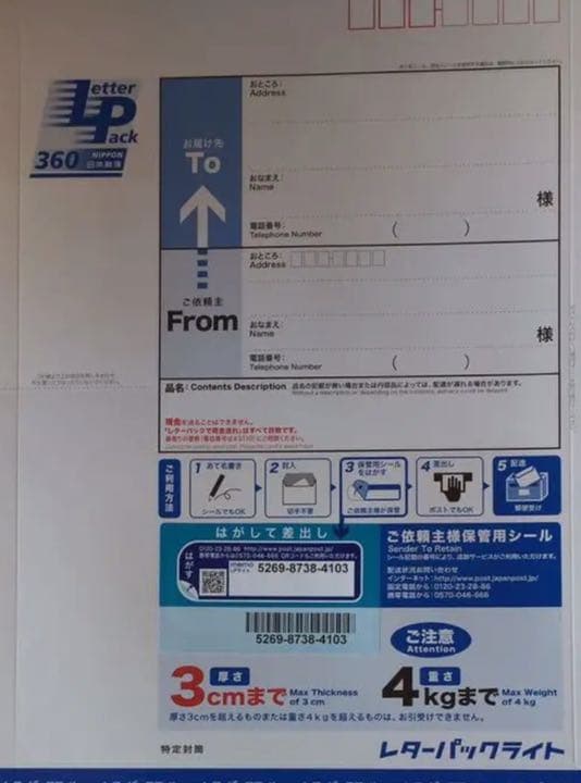レターパックライト100枚【折り曲げずに発送】【枚数変更可能】