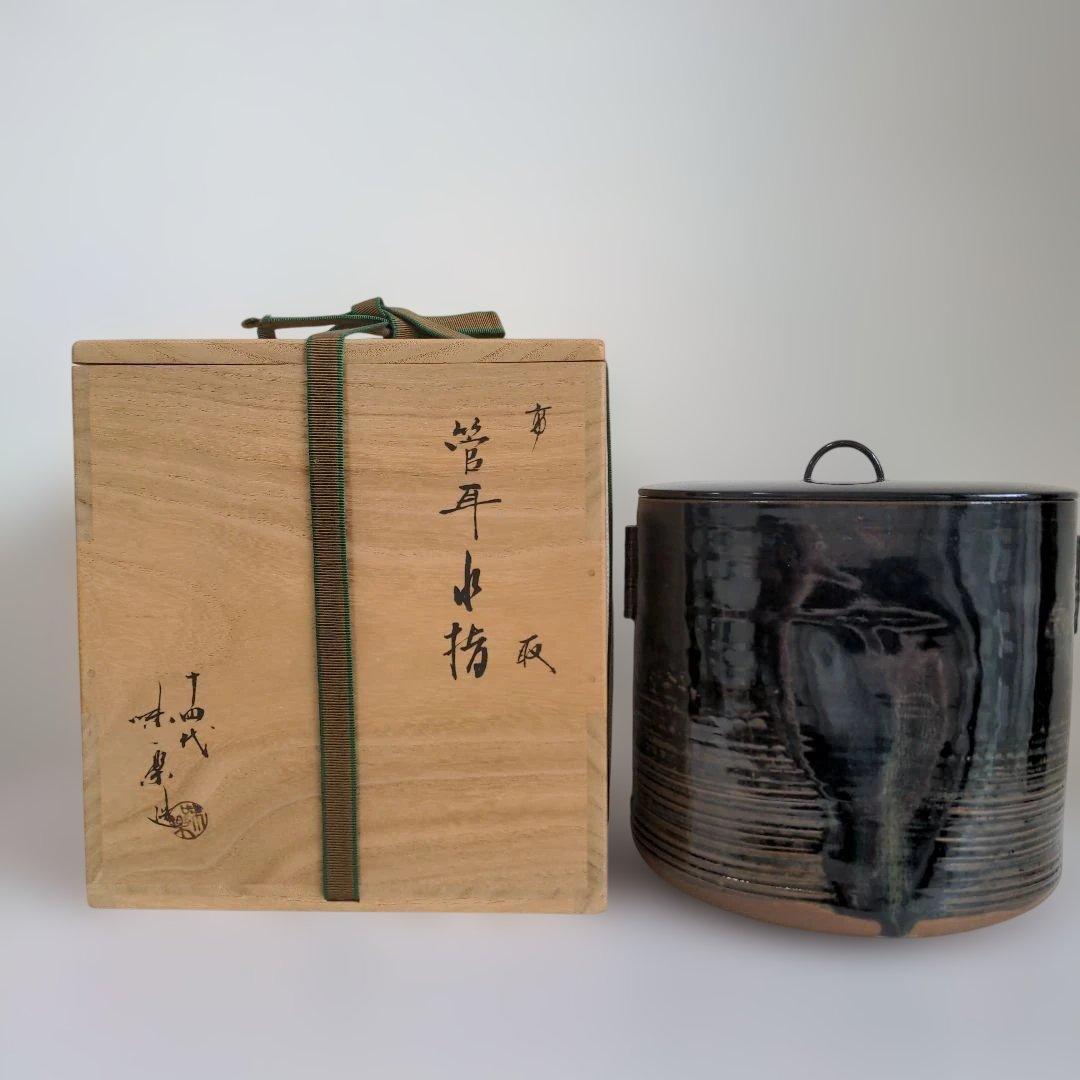 【美品】高取焼　14代 亀井味楽作　管耳つき水差し　共箱　茶道具