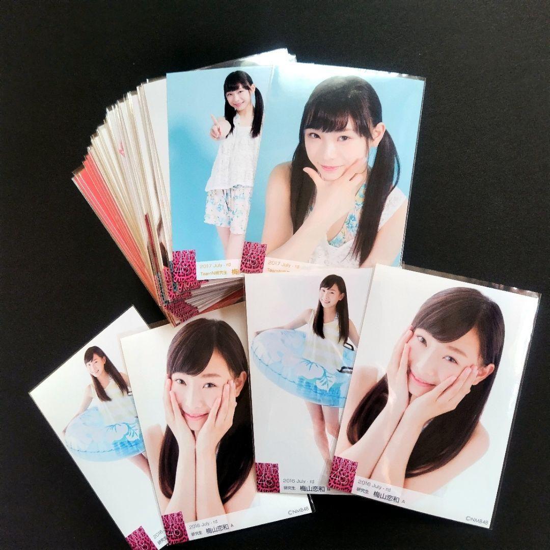 NMB48 梅山恋和 生写真 グッズセット