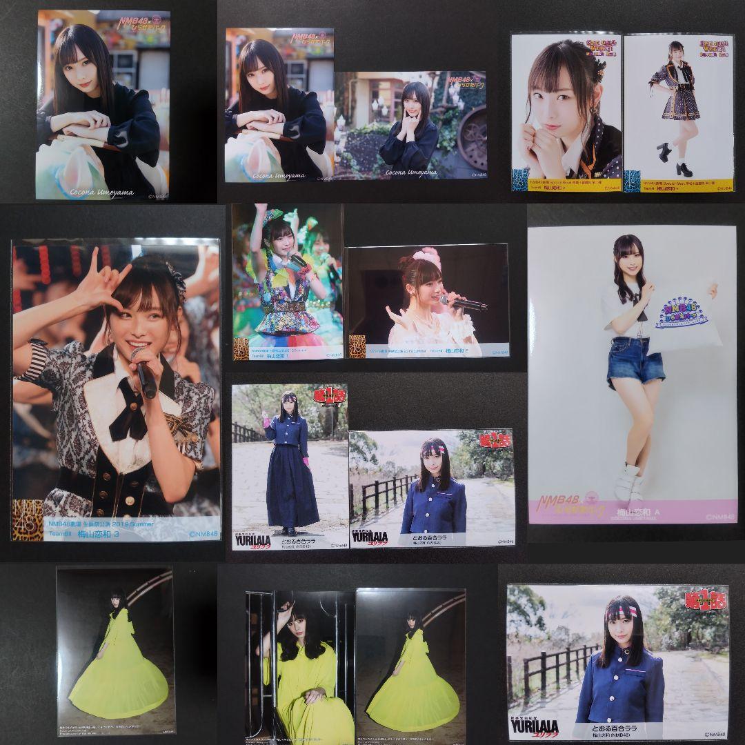 NMB48 梅山恋和 生写真 グッズセット