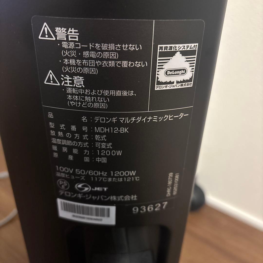 デロンギ マルチダイナミックヒーター MDH12-BK