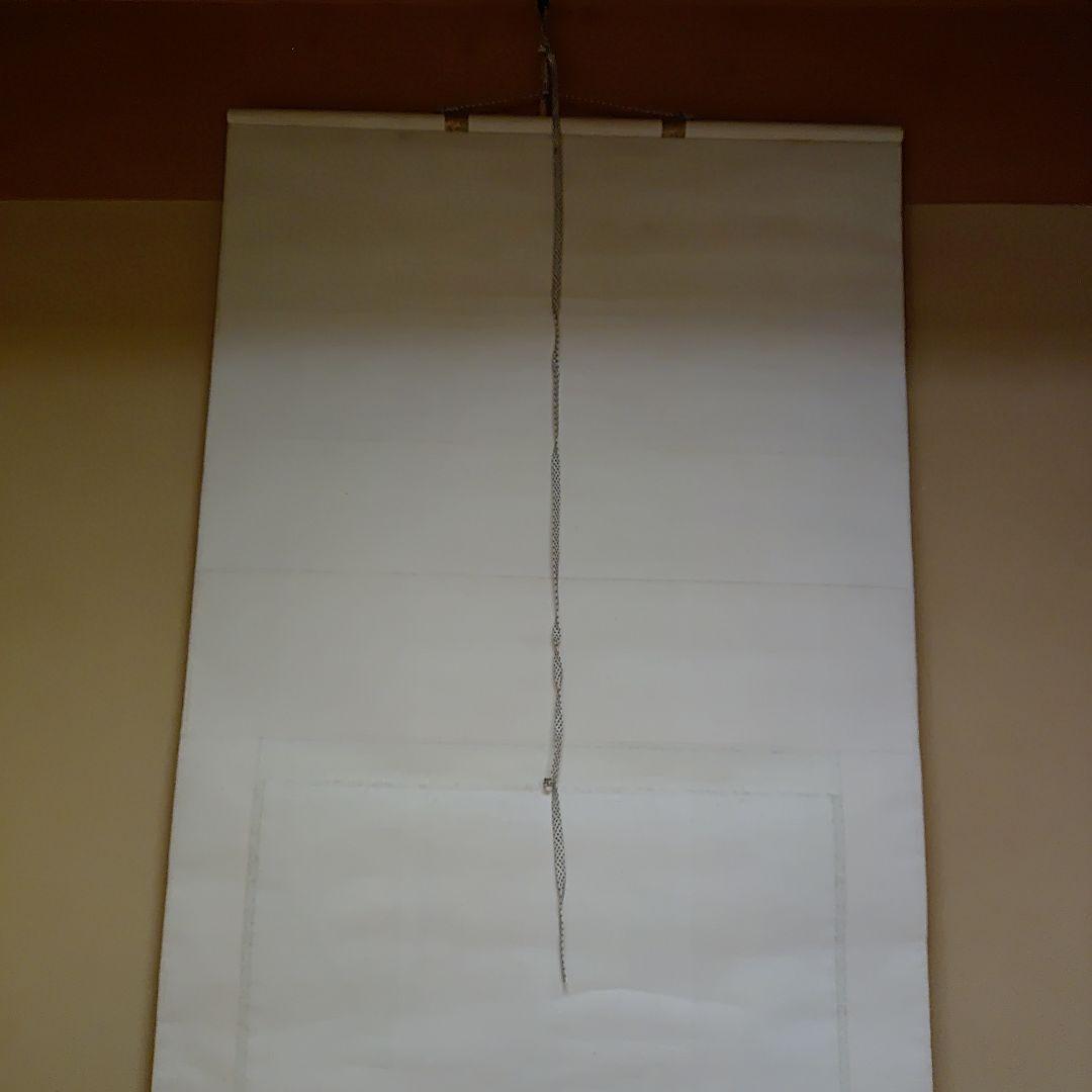 掛軸【作家】郷倉和子【画題】茶碗（水仙に志の茶碗）