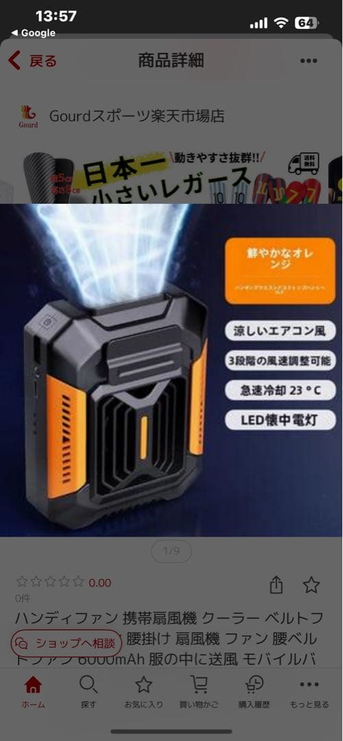 ハンディファン