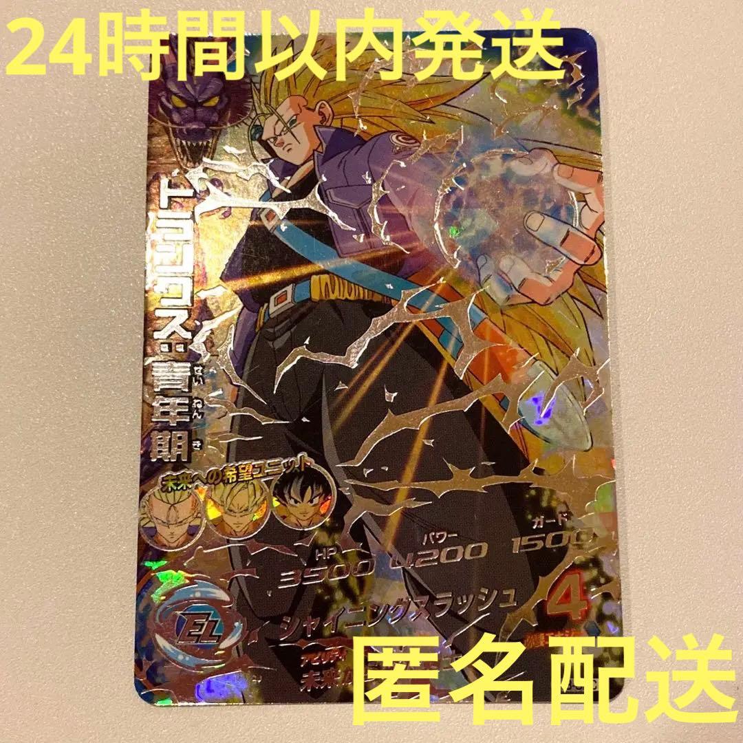 ❤️【ラスト1点】ドラゴンボールヒーローズ トランクス：青年期 H3-SEC❤️