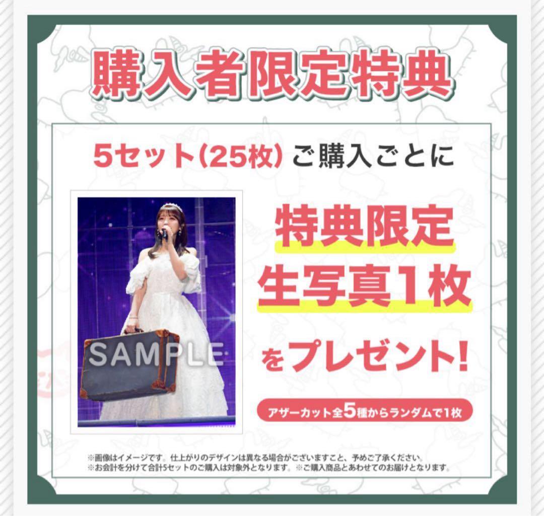 与田祐希 特典 非売品 CHOOSE 5 卒業 乃木坂46