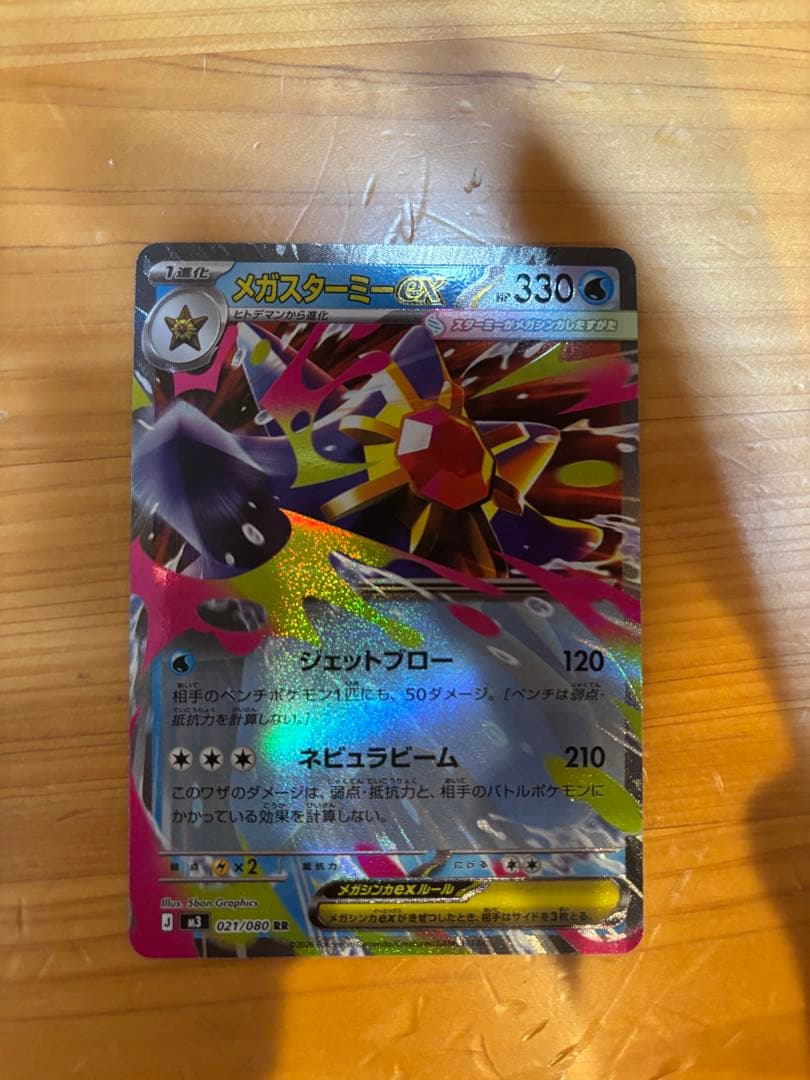 ニャースex SAR 114/080SAR ムニキスゼロ　おまけ３枚