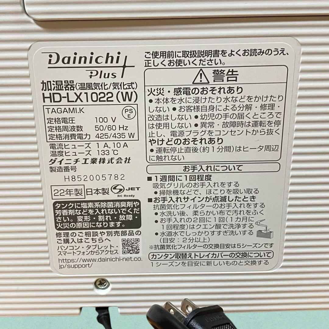 2022年製　ダイニチ 加湿器 ハイブリッド式 HD-LX1022 (W)