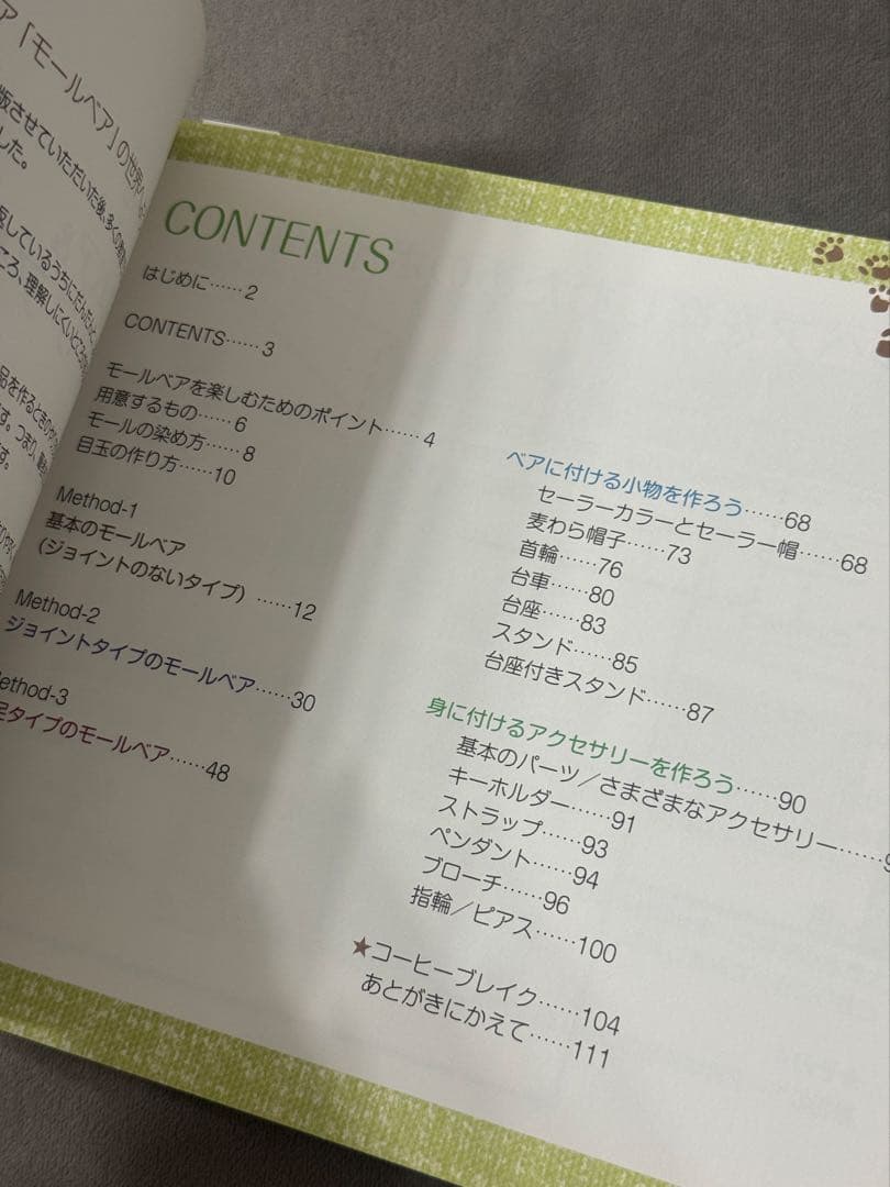 モールベア&モールベアアクセサリーの作り方　熊三昧・国本雅之