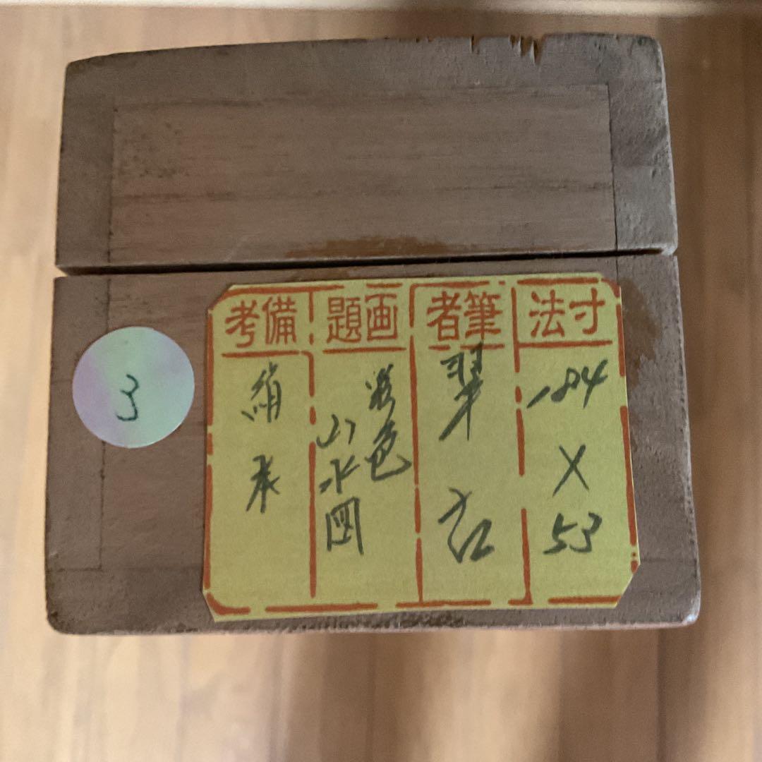 翠 古 筆 絹本 彩色画山水風景図 共箱付 落款印在