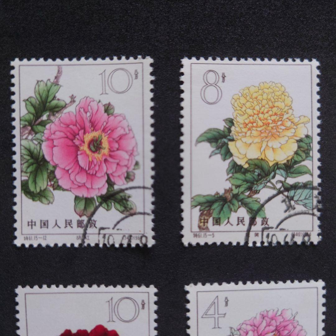 中国切手【牡丹シリーズ】使用済み