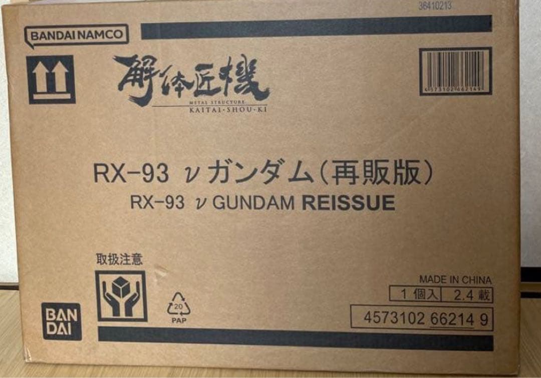 解体匠機RX-93 νガンダム