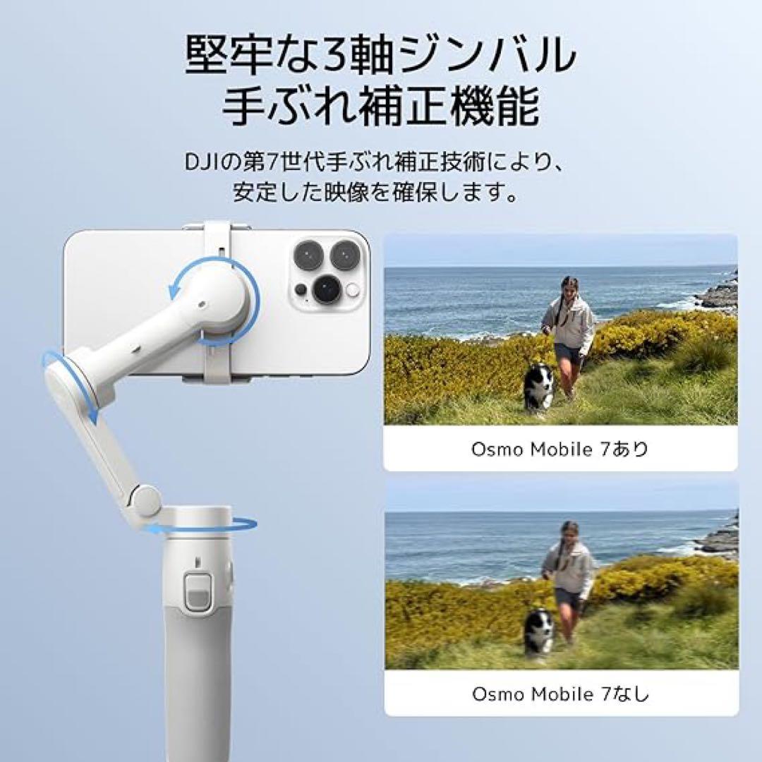 DJI OSMO MOBILE 7 スマートフォンスタビライザー