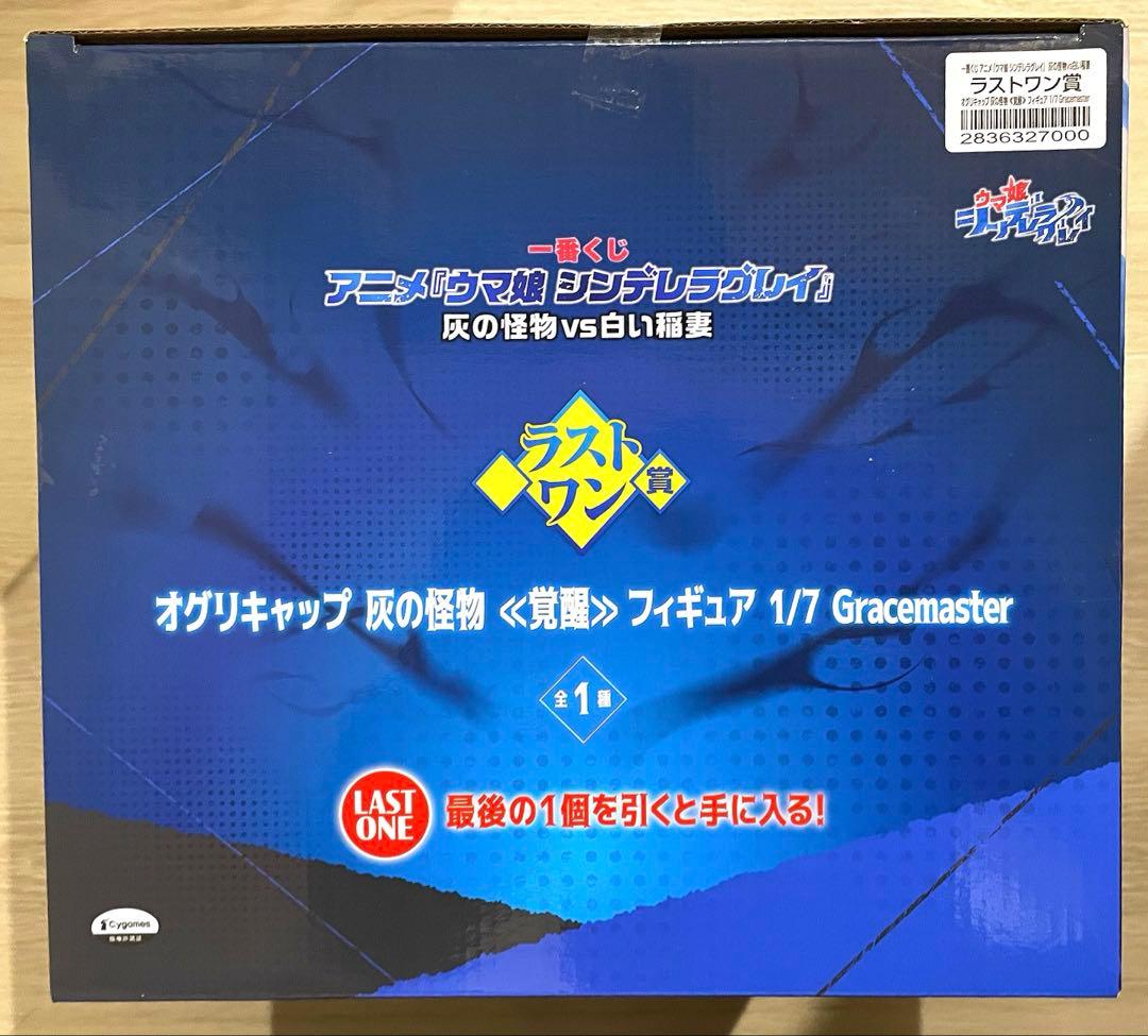 一番くじ　ウマ娘　シンデレラグレイ　　　　　　ラストワン賞オグリキャップ≪覚醒≫