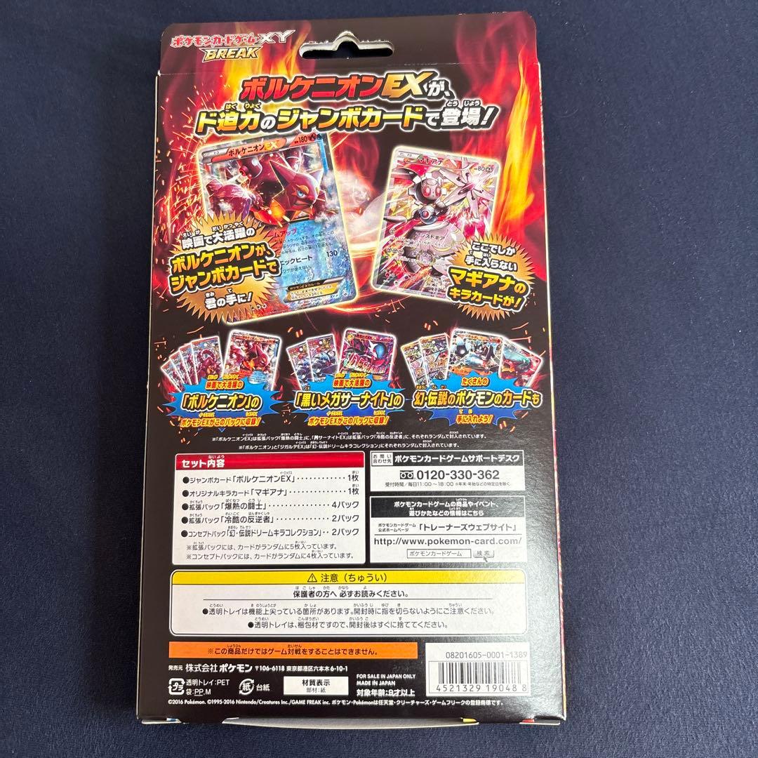 ポケカ スペシャルジャンボカードパック ボルケニオンEX 未開封