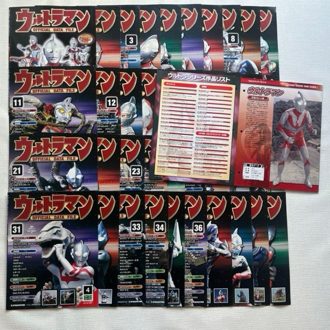 ディアゴスティーニ ウルトラマン