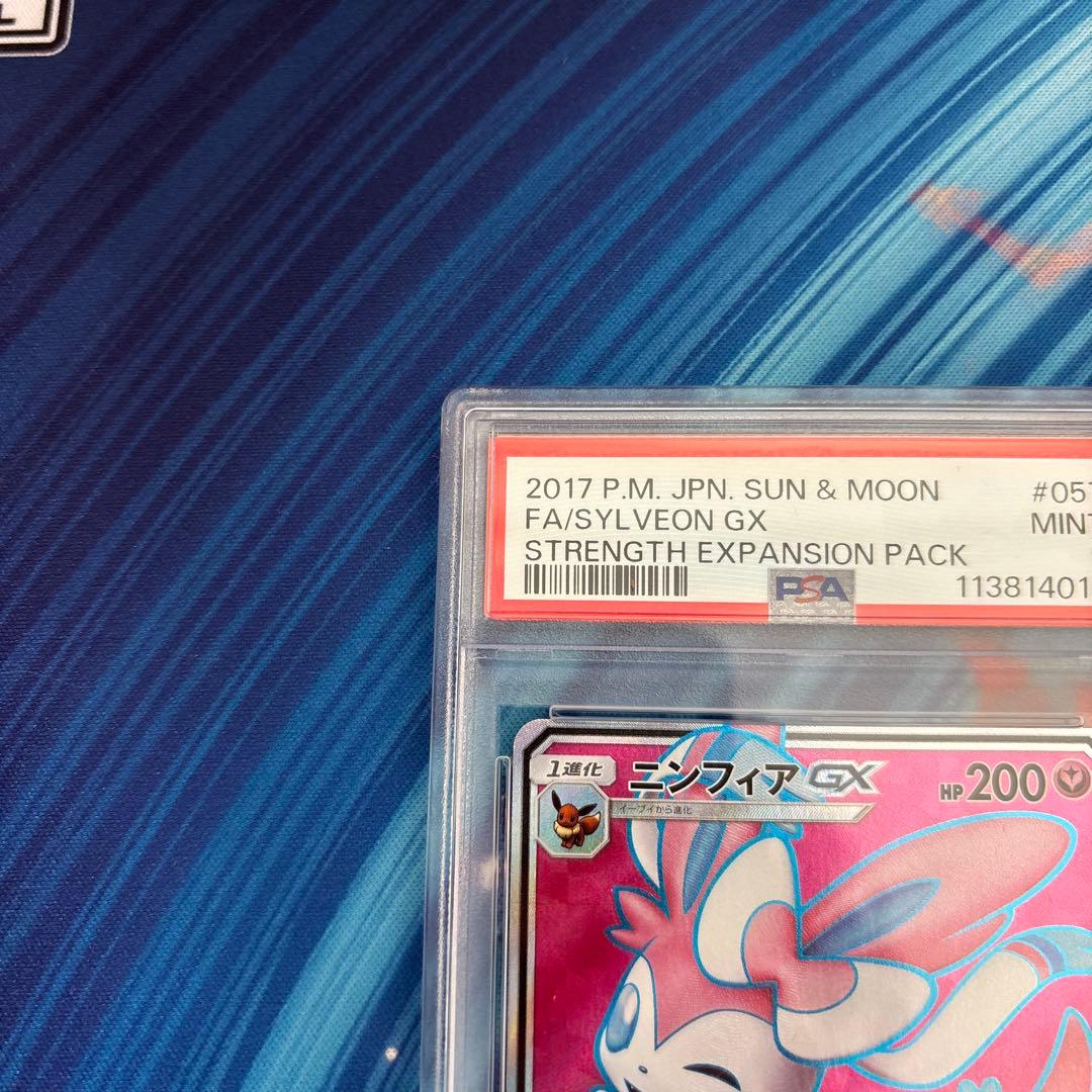 ポケカ　ニンフィアＧＸ　ＳＲ　PSA9