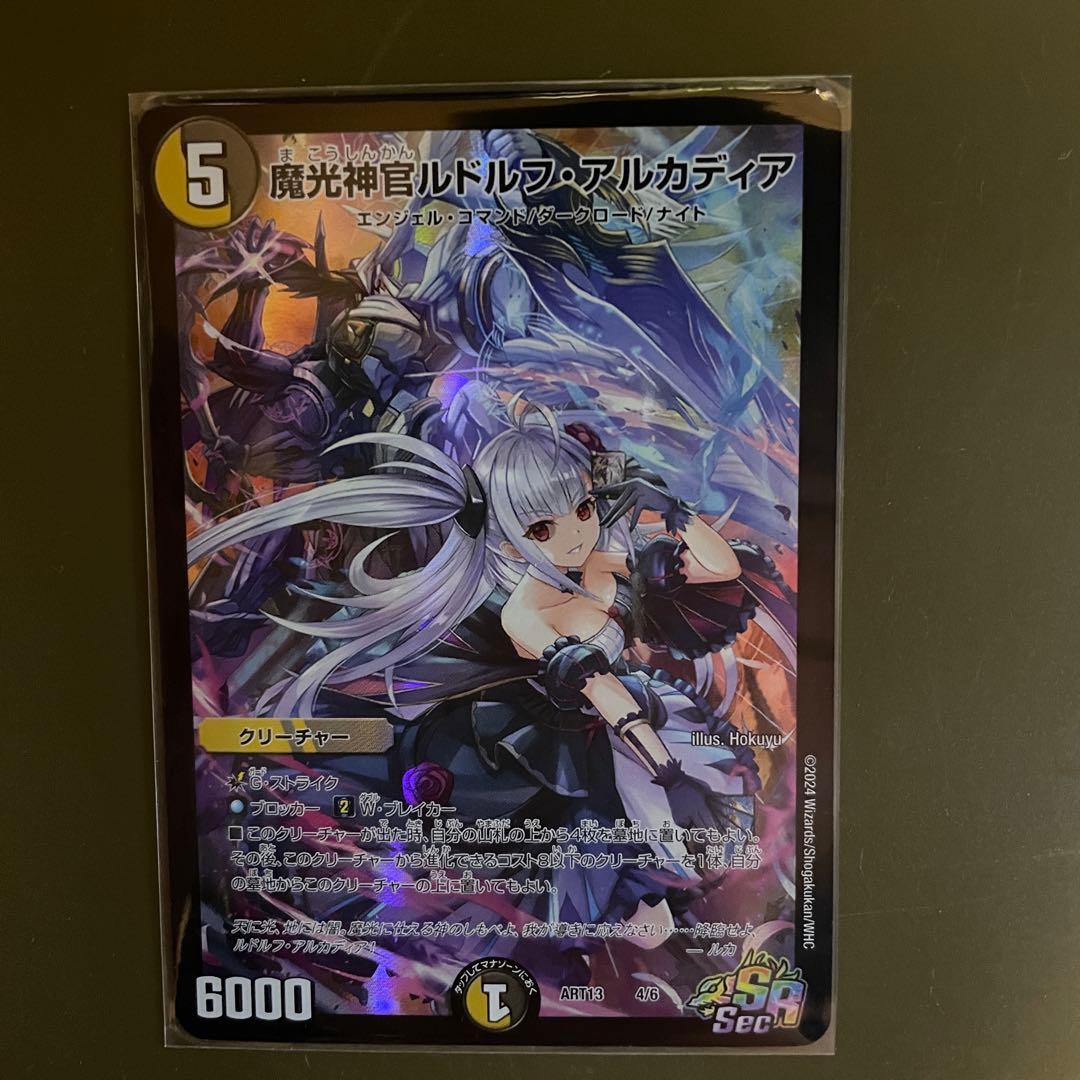 デュエルマスターズ魔光神官ルドルフ・アルカディア 神アート1枚