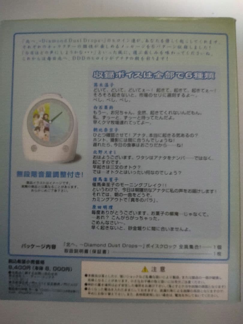 s*y様 北へ。Diamond Dust Drops　時計